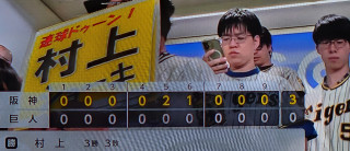 立石2安打2打点　村上3安打完封　　出舞