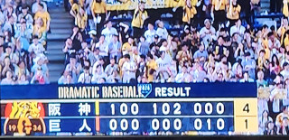 才木　対巨人１０連勝　　　出舞