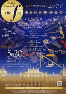 演奏会のお知らせ