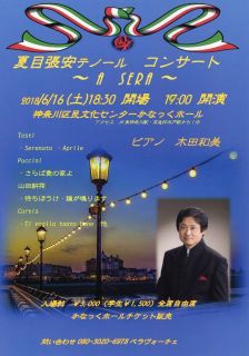 夏目先生　リサイタル