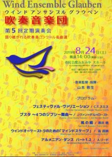 演奏会のお知らせ