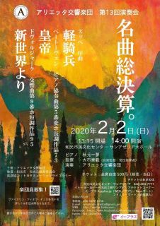 演奏会のお知らせ