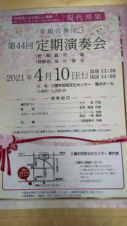 星組さん演奏会