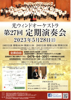 演奏会のお知らせ