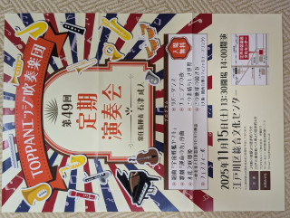 TOPPANエッジ吹奏楽団演奏会のお知らせ