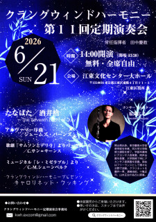 演奏会のお知らせ