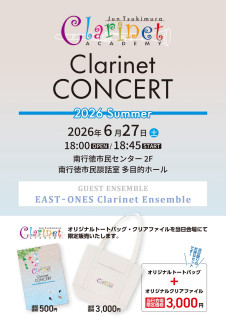 演奏会のお知らせ