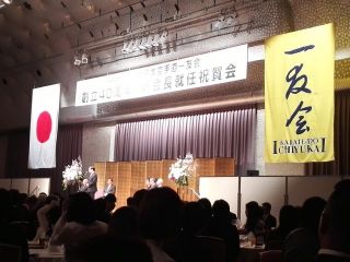 創立40周年・新会長就任祝賀会