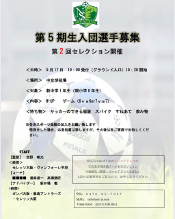 ジュニアユースセレクション情報