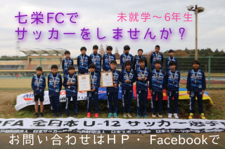 新規入団選手募集中！