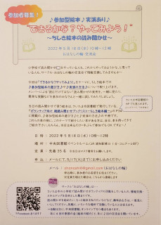 交流会、‘読むだけではない’読み聞かせについて～