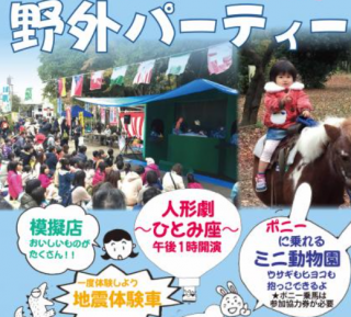 野外パーティー マッサージボランティア参加者募集中！