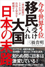 移民問題と鍼灸マッサージ業界の今後とは　その２