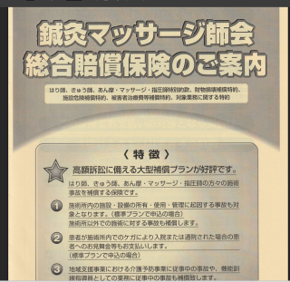 鍼灸マッサージ師会総合賠償のススメ