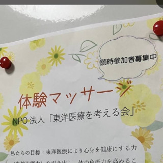 NPO法人東洋医療を考える会について