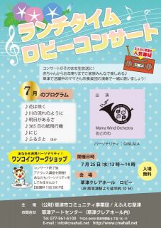 ♪「ラジオロビーコンサート」のお知らせ♪