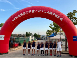 第41回全日本小学生選手権大会