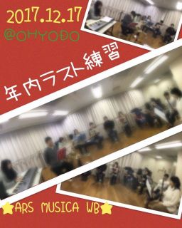 20171217 合奏練習〈大淀コミュニティーセンター〉