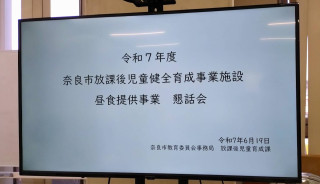 2025.6.19 「バンビーホーム 昼食提供事業（通称：バンビーランチ）」懇話会
