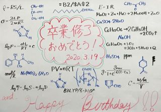 卒業おめでとう