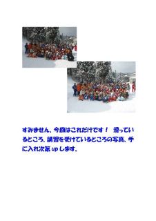 雪山で遊ぼう２００８写真・会計報告