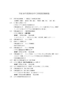 ２００７活動まとめ・収支報告