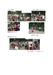 広瀬川ワクワク探検２００８写真・会計報告