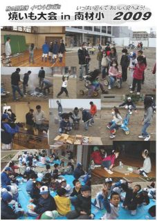 焼き芋大会in南材小２００９写真・会計報告
