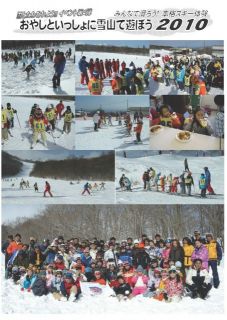 雪山で遊ぼう２０１０写真・会計報告