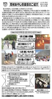 ２０１０おやじ倶楽部紹介チラシ