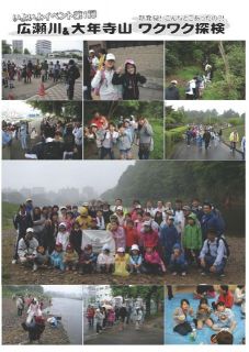 広瀬川ワクワク探検２０１０写真・会計報告