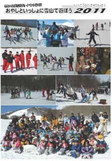 雪山で遊ぼう２０１１写真・会計報告