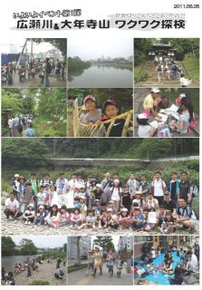 広瀬川ワクワク探検２０１１写真・会計報告