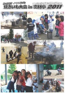 焼き芋大会in南材小２０１１写真・会計報告