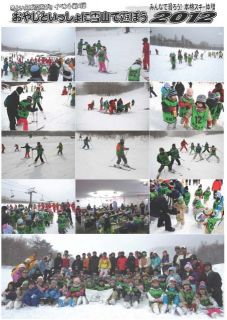 雪山で遊ぼう２０１２写真・会計報告