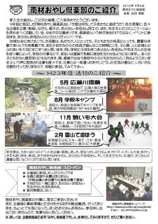 ２０１２おやじ倶楽部紹介チラシ