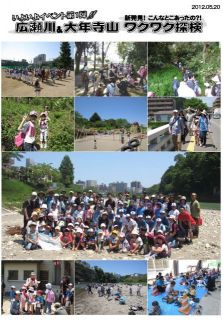 広瀬川ワクワク探検２０１２写真・会計報告