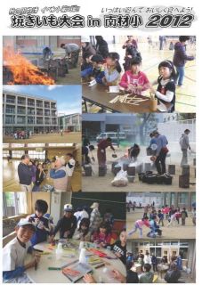 焼き芋大会in南材小２０１２写真・会計報告