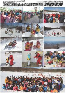 雪山で遊ぼう２０１３写真・会計報告