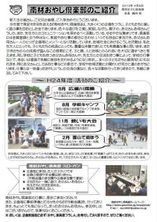 ２０１３おやじ倶楽部紹介チラシ