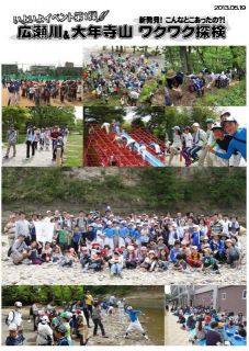 広瀬川ワクワク探検２０１３写真・会計報告