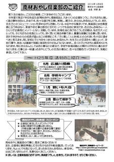 ２０１４おやじ倶楽部紹介チラシ