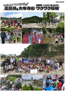 広瀬川ワクワク探検２０１４写真・会計報告