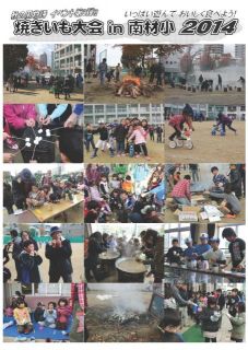 焼き芋大会in南材小２０１４写真・会計報告