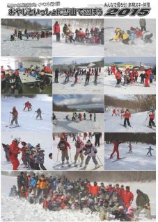 雪山で遊ぼう２０１５写真・会計報告