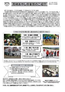 ２０１５おやじ倶楽部紹介チラシ