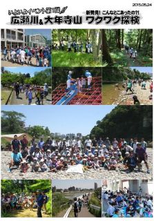 広瀬川ワクワク探検２０１５写真・会計報告