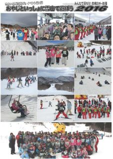 雪山で遊ぼう２０１６写真・会計報告