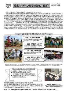 ２０１６おやじ倶楽部紹介チラシ