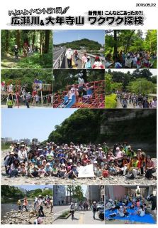 広瀬川ワクワク探検２０１６写真・会計報告